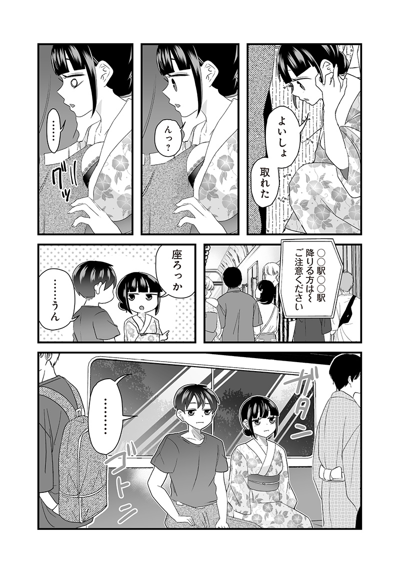 Sacchan to Ken-chan wa Kyou mo Itteru - Chapter 64 - Page 5